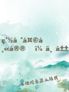 簽到天師宮，下山已無敵